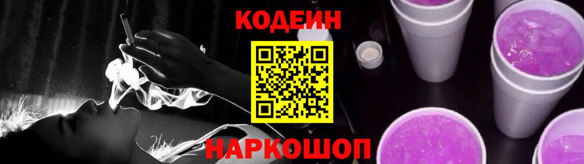 Codein напиток Lean (лин)  Кодеин Purple Drank  Югорск  Вход с VPN 