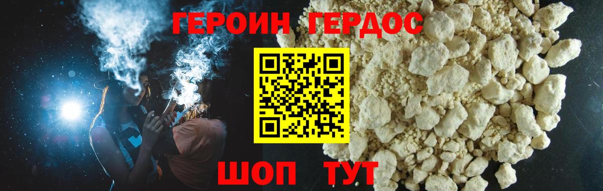 Героин Heroin Югорск