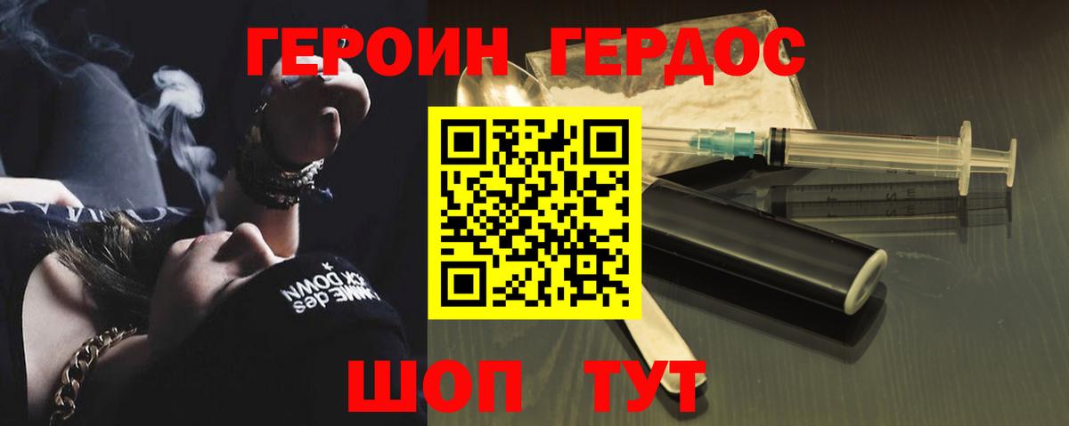 ГЕРОИН герыч  Вход с VPN  Югорск 