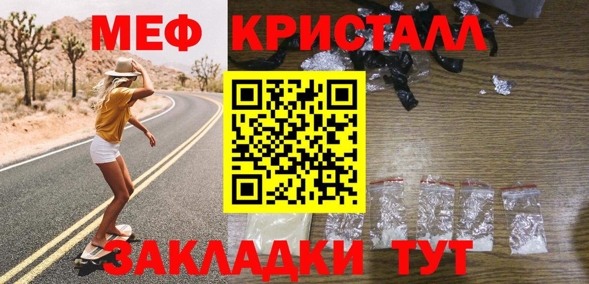 МЕФ кристаллы Югорск