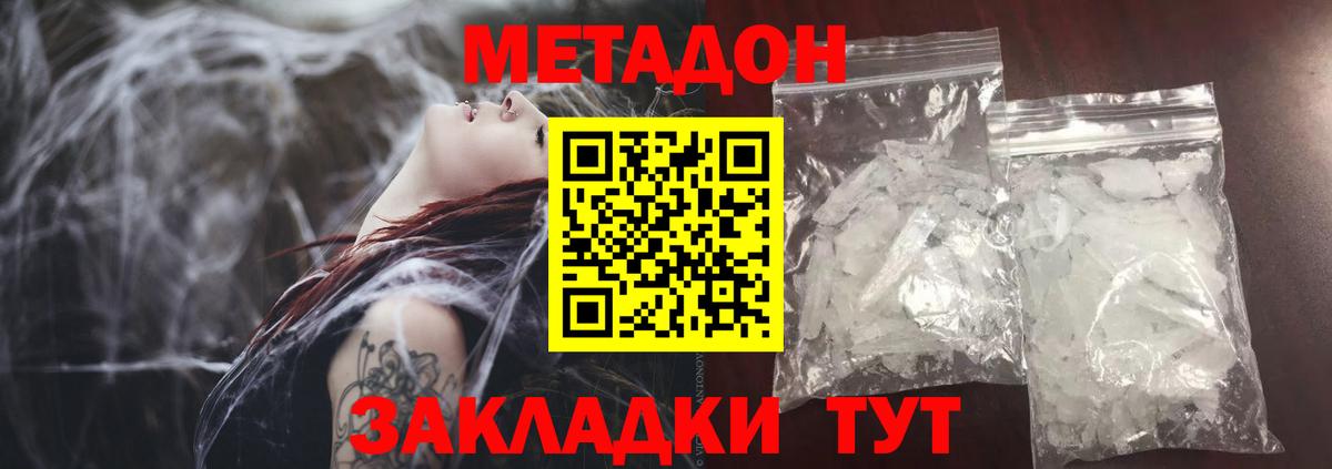 МЕТАДОН methadone Югорск