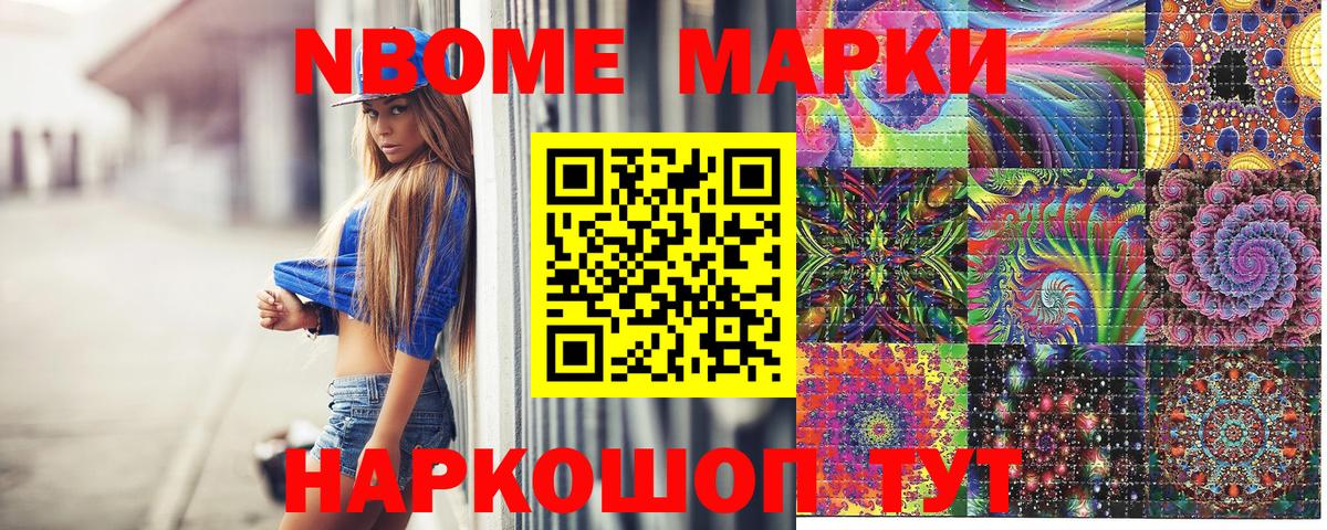 Марки NBOMe 1500мкг  Вход с VPN  Марки NBOMe  где купить наркоту  Югорск 